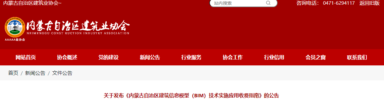 內(nèi)蒙古BIM技術(shù)收費(fèi)標(biāo)準(zhǔn)