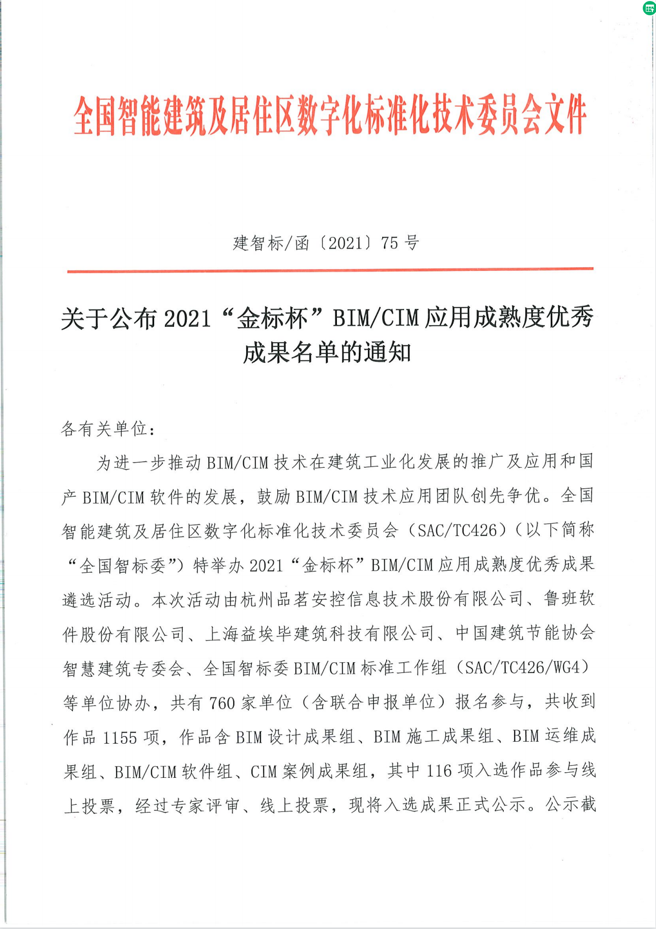 喜訊！廣州君和與自貢研究院榮獲2021“金標(biāo)杯”一等獎(jiǎng)