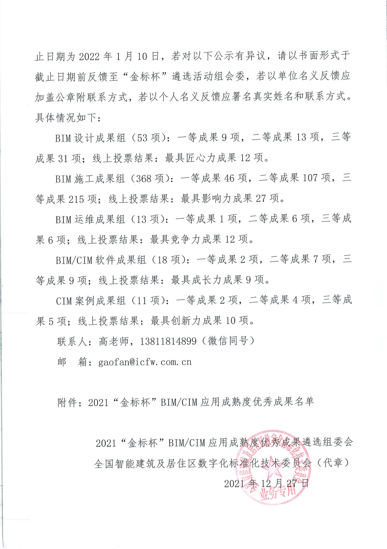 喜訊！廣州君和與自貢研究院榮獲2021“金標(biāo)杯”一等獎(jiǎng)
