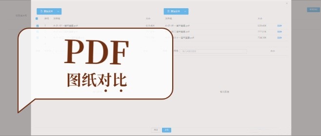 工程PDF圖紙修改怎么對(duì)比？如何準(zhǔn)確快速找出圖紙修改的地方？