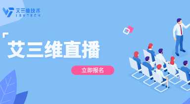 艾三維課堂 | 8月17日 BIM橋梁建模項(xiàng)目實(shí)操講解