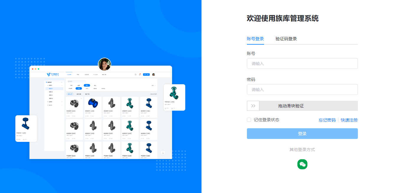 族庫(kù)管理1