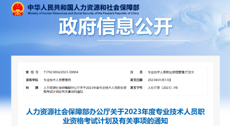 人社部發(fā)布通知：一建、一造2023補考時間