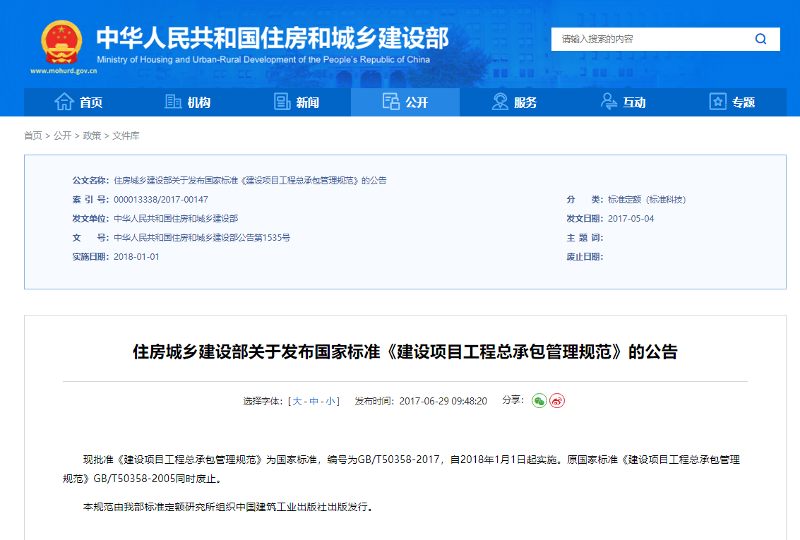 住建部提出BIM招投標(biāo)適當(dāng)設(shè)置加分條件新聞