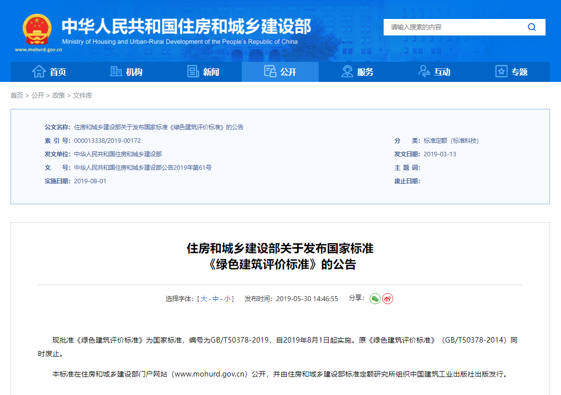 住建部提高BIM應(yīng)用評(píng)價(jià)分值至15分新聞1