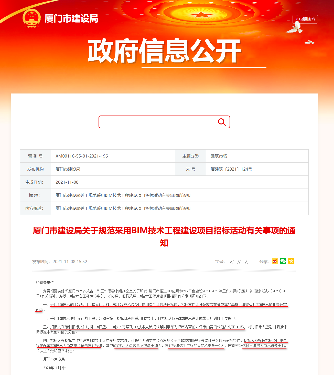 廈門(mén)BIM加分政策