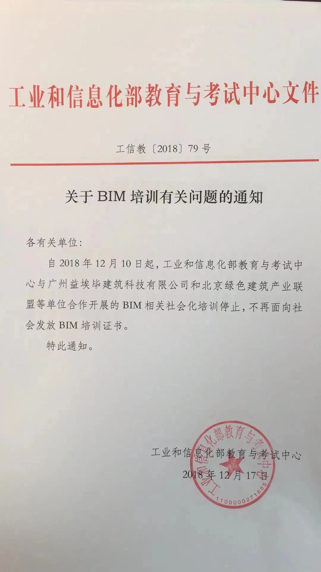 BIM培訓(xùn)通知