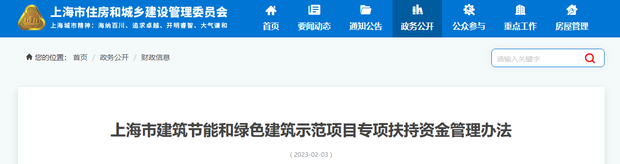 裝配式建筑政策補助-上海