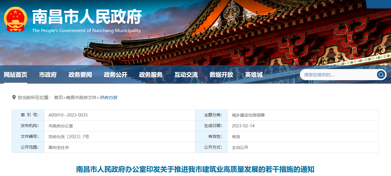 裝配式建筑政策補助-南昌