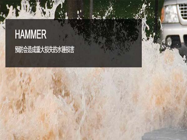 OpenFlows HAMMER 水錘和瞬態(tài)分析軟件 | 高效地識別、管理和緩解瞬態(tài)風險