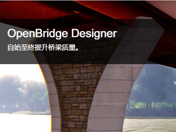 OpenBridge Designer 橋梁建模、分析和設(shè)計軟件
