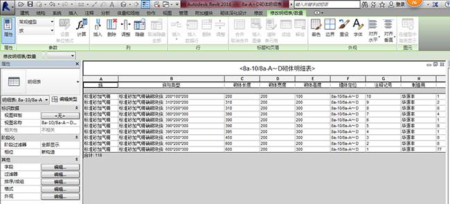 砌體排磚-生成報(bào)表