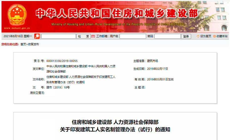 智慧工地系統(tǒng)-勞務(wù)實(shí)名制