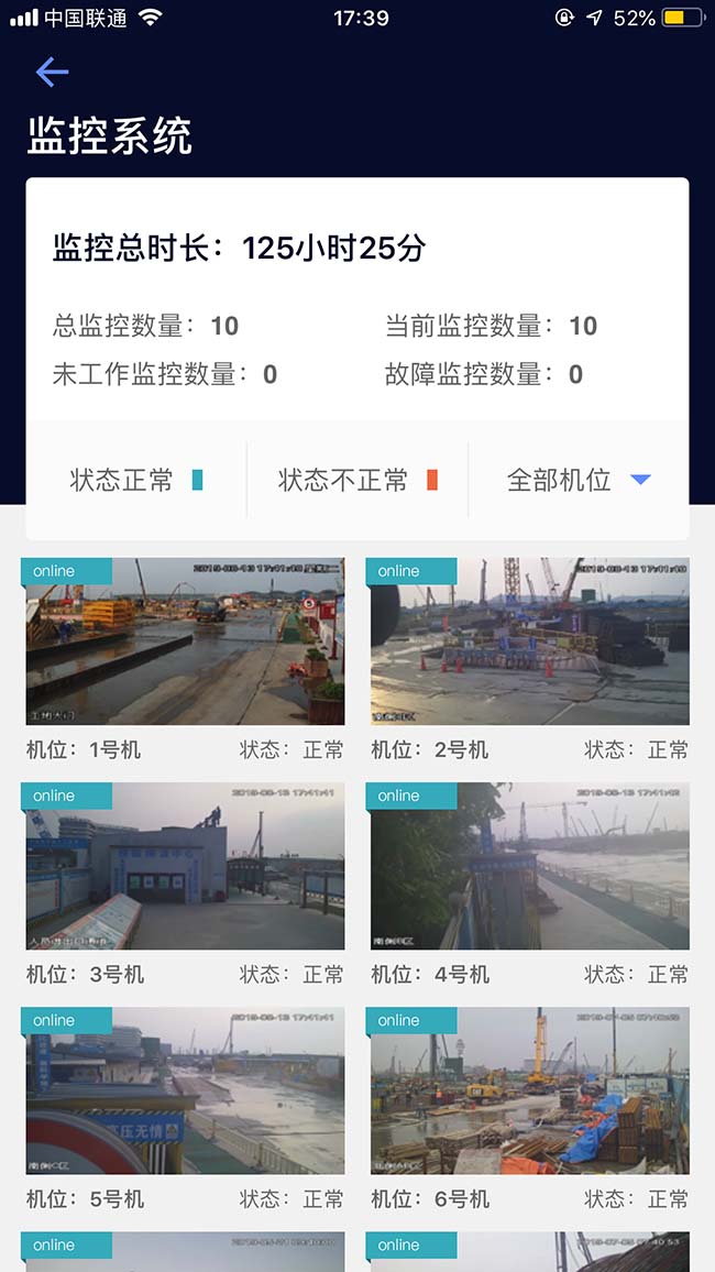 智慧工地系統(tǒng)-視頻監(jiān)控系統(tǒng)2