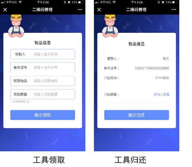 智慧工地系統(tǒng)- 技術(shù)創(chuàng)新-二維碼應(yīng)用系統(tǒng)2