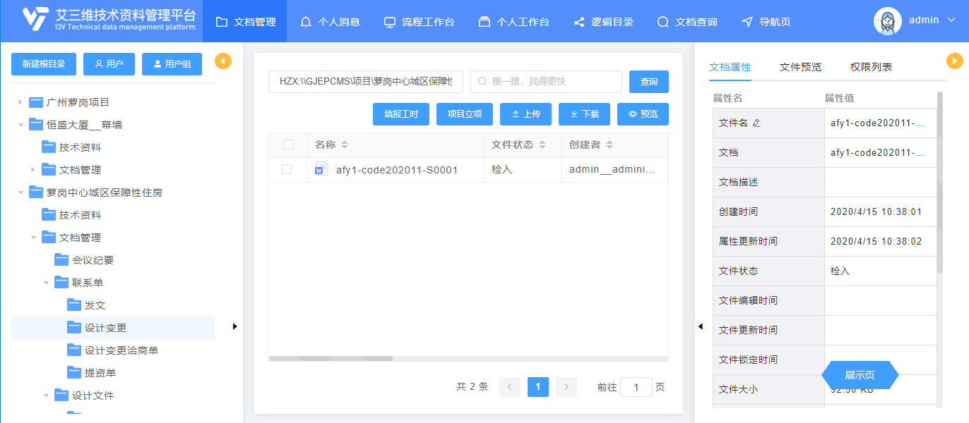 艾三維工程設(shè)計協(xié)同平臺-技術(shù)特點-簡單的WEB界面