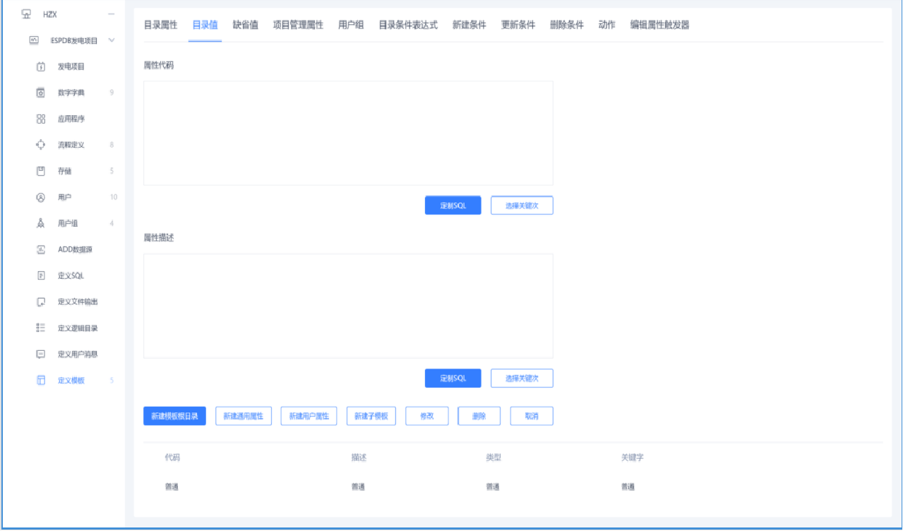 艾三維工程設(shè)計協(xié)同平臺-核心功能展示-項目模板定制