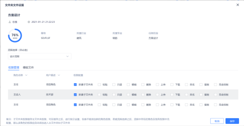 艾三維工程設(shè)計協(xié)同平臺-核心功能展示-權(quán)限管理