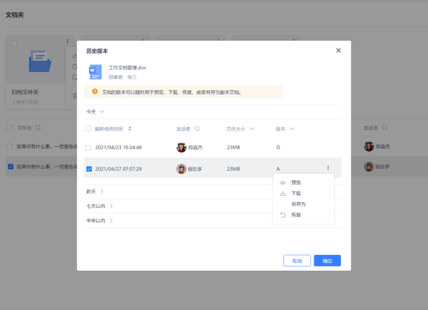 艾三維工程設(shè)計協(xié)同平臺-核心功能展示-版本管理