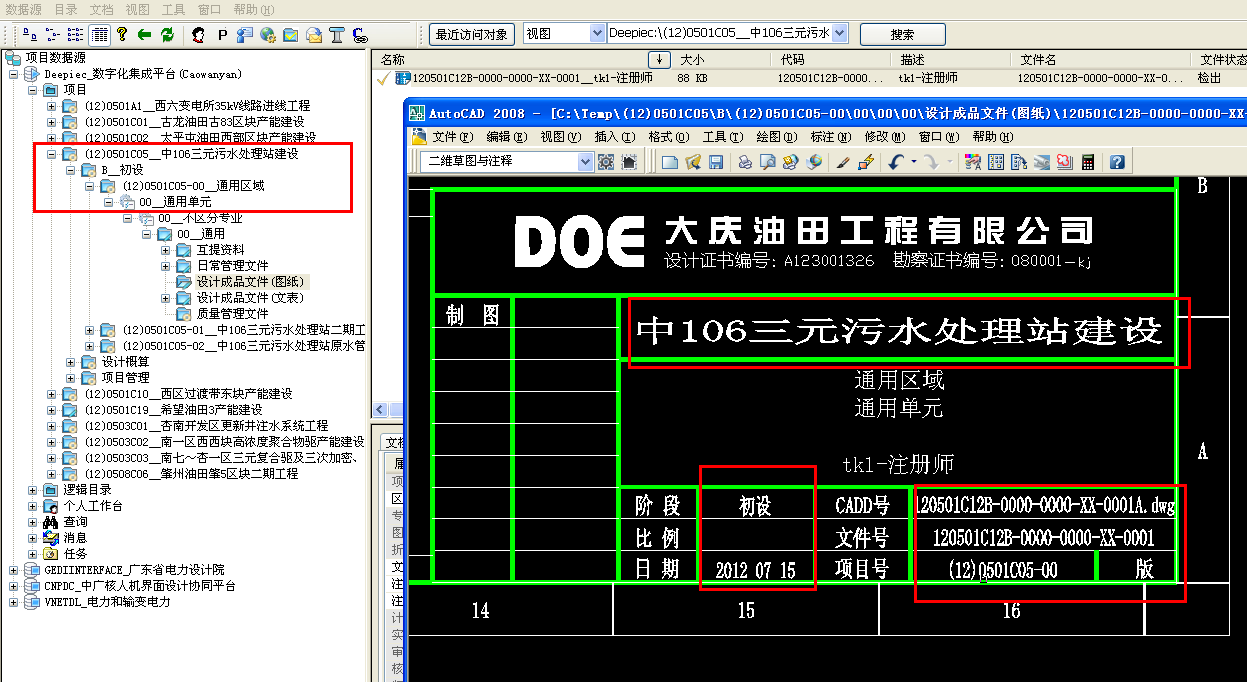 艾三維工程設(shè)計協(xié)同平臺-核心功能展示-文檔自動化