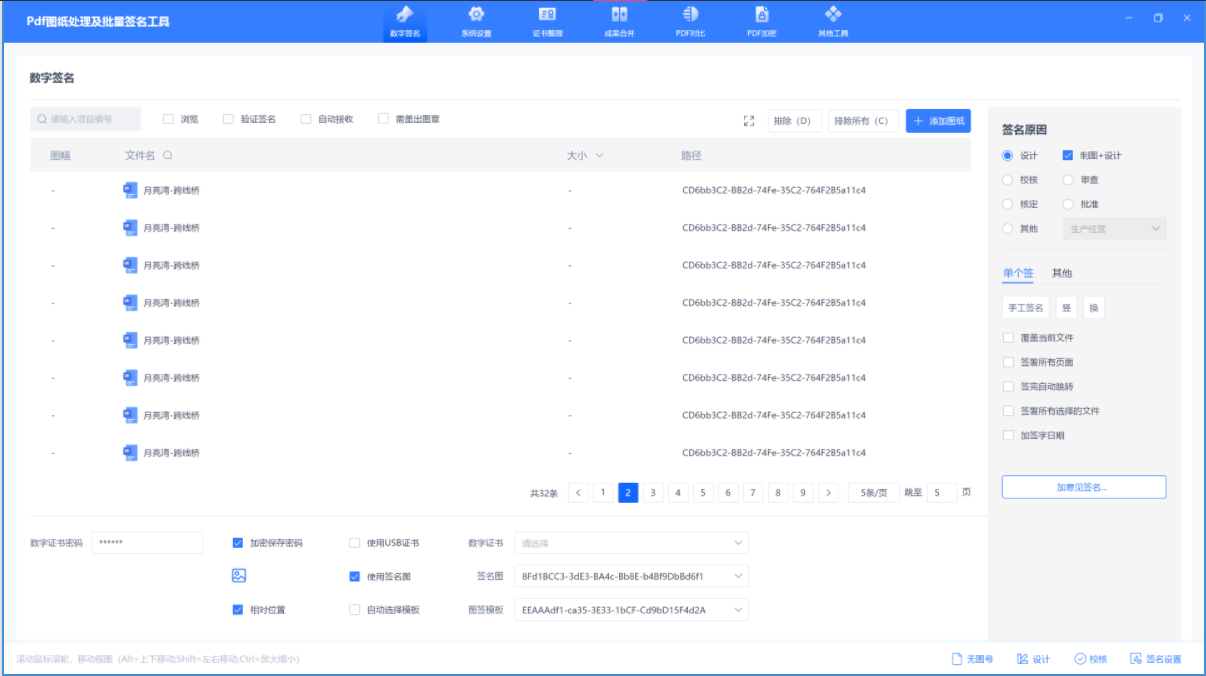 艾三維工程設(shè)計協(xié)同平臺-核心功能展示-電子簽章