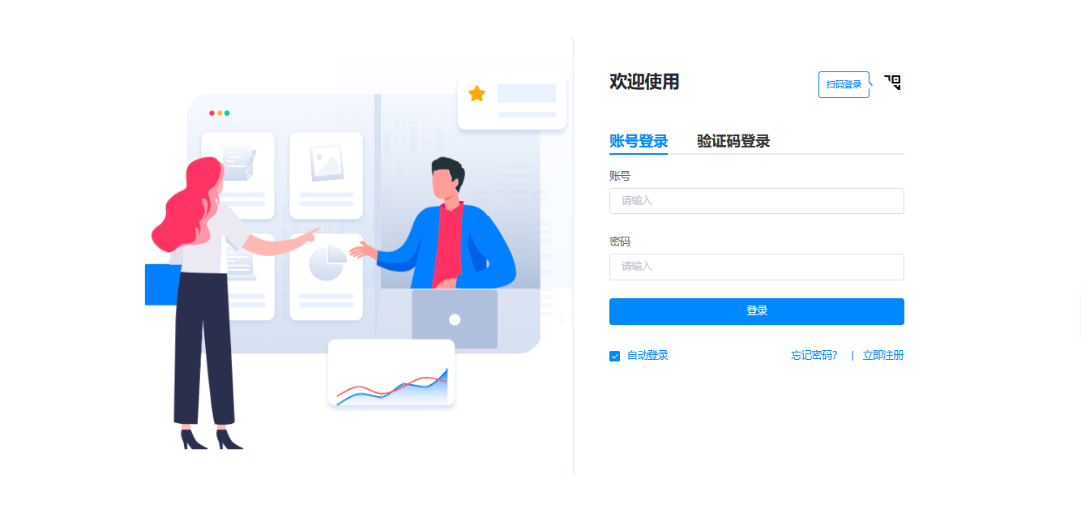 艾三維工程設計協(xié)同平臺-登錄頁