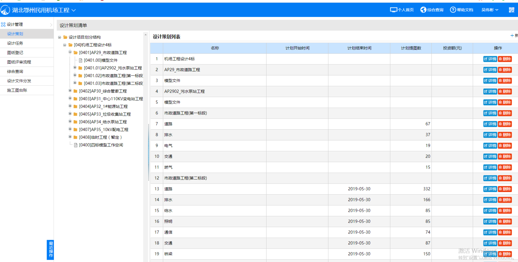 鄂州機場BIM正向設計協(xié)同平臺向施工管理平臺信息傳遞